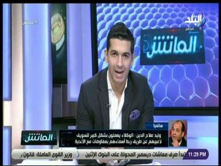 الماتش - وليد صلاح الدين يكشف تفاصيل صفقات يناير : «الاتحاد يؤهل نفسه لبطولة في المستقبل القريب»