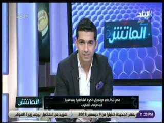 الماتش - مصر تبدأ حلم مونديال الكرة الشاطئية بسداسية في مرمى المغرب