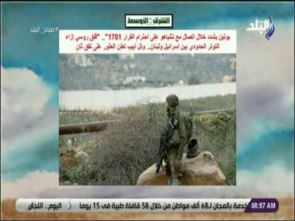 صباح البلد - بوتين يشدد خلال اتصال مع نتنياهو على احترام القرار 1701