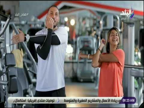 صباح البلد - تمارين الاطالة لتنشيط الدورة الدموية بالجسم
