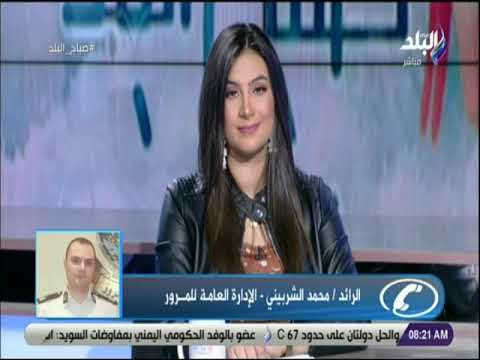 صباح البلد - تعرف علي الحالة المرورية والطرق الكثيفة