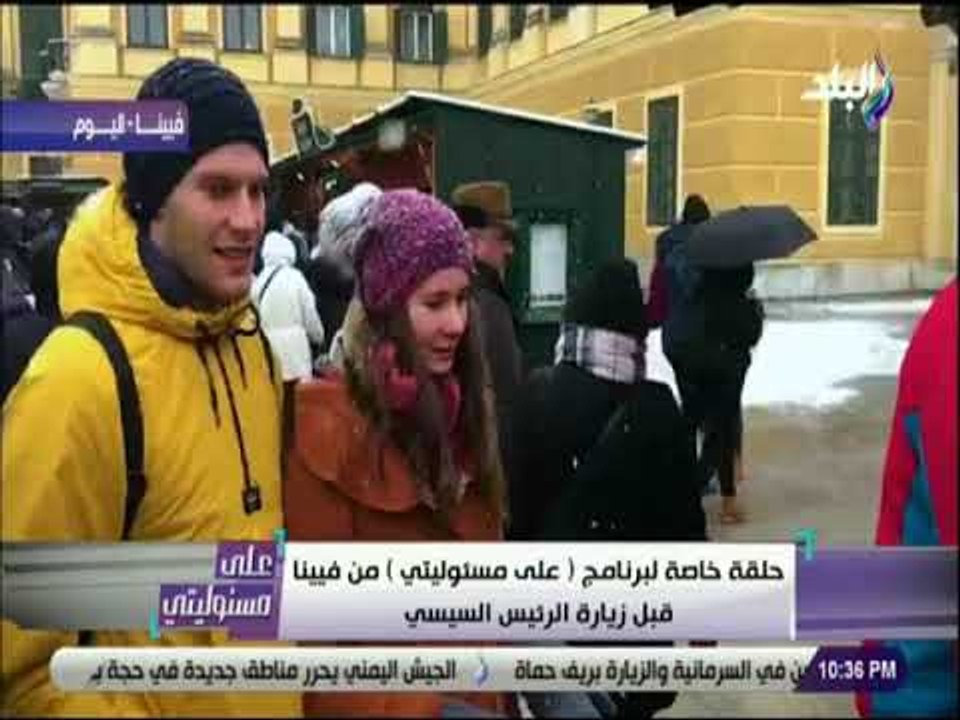 على مسئوليتي - على مسئوليتي من النمسا .. وحوار خاص مع عمدة المصريين بفيينا واحمد عبد القادر ميدو