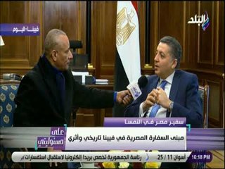 على مسئوليتي - شاهد .. ماذا كتب الاعلام النمساوي عن مصر ومشروعاتها القومية