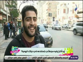 ست الستات - إيه أكتر إيفيه سينمائي بتستخدمه في حياتك اليوميه؟