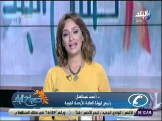 صباح البلد - الأرصاد تحذر من الشبورة المائية الأيام المقبلة