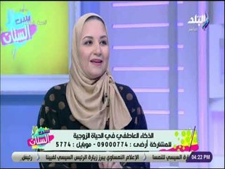 ست الستات - لنا محيي الدين: الحب لا يستمر بدون الحفاظ عليه   والزواج هدف وليس وسيلة
