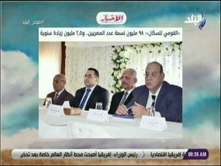 صباح البلد - القومي للسكان: «٩٨ مليون نسمة عدد المصريين.. و٢٫٥ مليون زيادة سنوية»