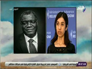 صباح البلد - الأيزيدية ناديا مراد وطبيب كونغولي يفوزان بنوبل للسلام .. تعرف على قصتهم