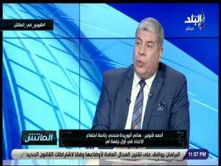 الماتش - شوبير: لن اترشح للرئاسة اتحاد الكرة إلا فى حالة غياب أبوريدة عن المشهد