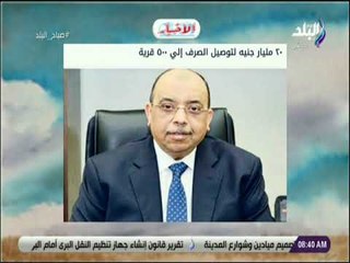 صباح البلد - ٢٠  مليار جنيه لتوصيل الصرف إلي ٥٠٠ قرية