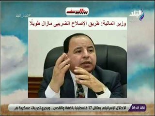 صباح البلد - وزير المالية:  طريق الإصلاح الضريبى مازال طويلًا