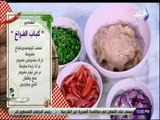 سفرة و طبلية مع الشيف هالة فهمي - مقادير كباب الفراخ