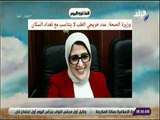 صباح البلد - وزيرة الصحة: عدد خريجي الطب لا يتناسب مع تعداد السكان