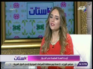 3 ستات - حوار ساخن بين ليلى وسالي وياسمين حول أزمة السنة السابعة في الجواز