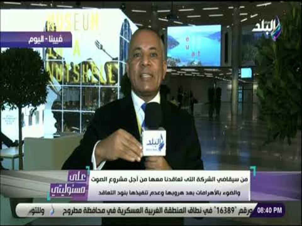 علي مسئوليتي - احمد موسى : «من سيحاسب على اهدار المال العام في مشروع الصوت والضوء بالاهرامات »