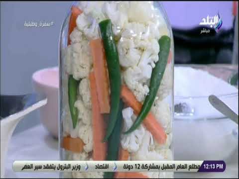 سفرة و طبلية مع الشيف هالة فهمي - طريقة عمل مخلل القرنبيط بالجزر والفلفل