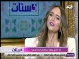 3 ستات - سالى حماد: الرومانسية بين الزوجين من وجهة نظري هى التفاهم