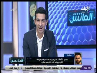 الماتش - حسين الشحات يتحدث عن تالقه أمام الترجى بمونديال الأندية ويؤكد: تعرضت لهجوم كبير بسبب اشارتي