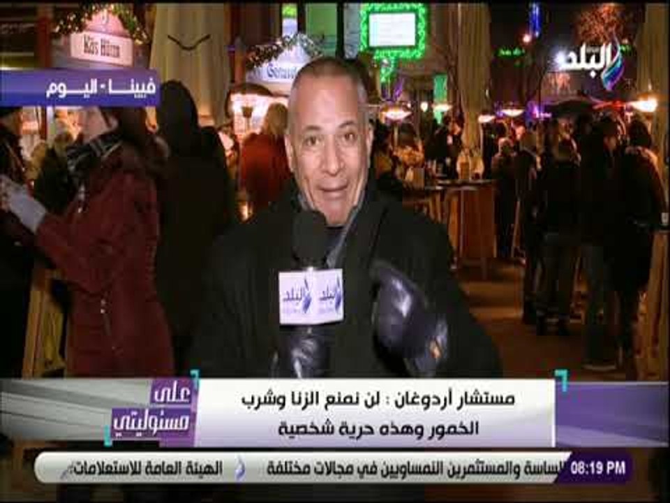 على مسئوليتى - أحمد موسى يهاجم مستشار أردوغان بسبب تصريحه بإعتبار الزنا والخمور حرية شخصية