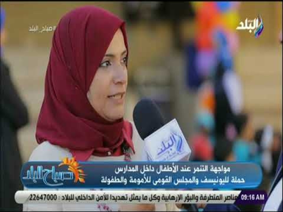 صباح البلد - للامهات..كيف تحمي طفلك من التنمر