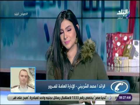 صباح البلد - تعرف علي الحركة المرورية وأخبار الطرق اليوم