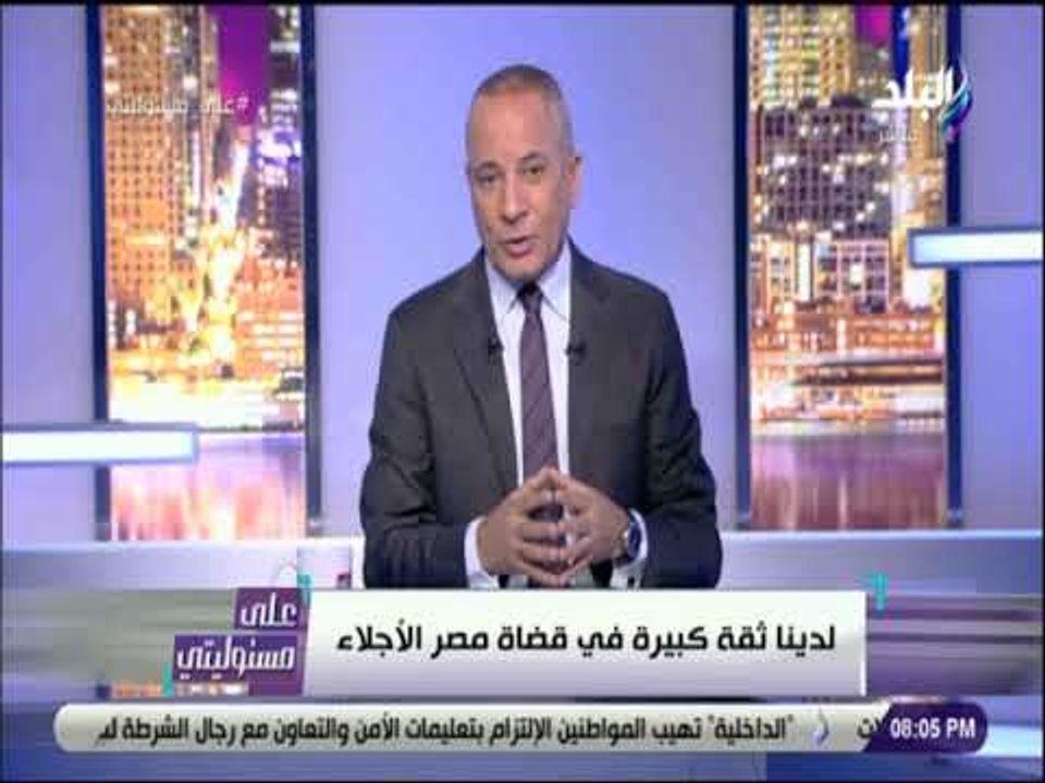 علي مسئوليتي - أحمد موسي: برنامج على مسئوليتي له خط واضح يلتزم بالمهنية  ويتبنى القضايا الوطنية