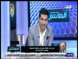 الماتش - تفاصيل مداخلة فرج عامر رئيس نادي سموحة مع هانى حتحوت