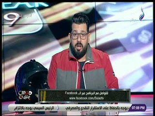 تامر بشير يهنئ المصريين بـ رأس السنة: «سنة كلها خير عليكم»