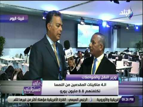 علي مسئوليتي - حوار خاص مع وزير النقل المصري علي هامش زيارة الرئيس السيسي للنمسا