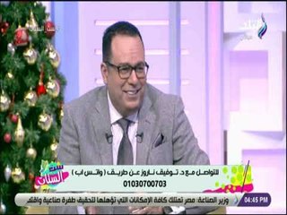 ست الستات - الدكتور توفيق ناروز: الزوجة المصرية غلبانة وهناك زواج ينتهي بسبب القهوة من غير وش