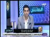 الماتش - فرج عامر: ياسر ابراهيم ومحمود عزت  أحسن مدافعين فى مصر