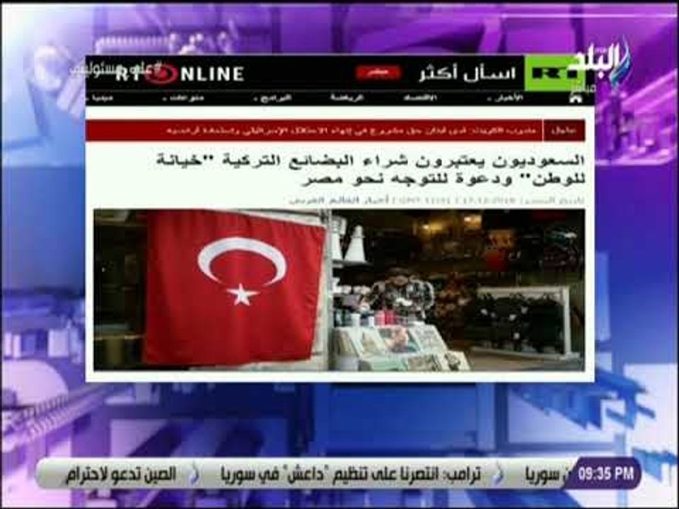 على مسئوليتي - السعوديون يعتبرون شراء البضائع التركية .. «خيانه للوطن»