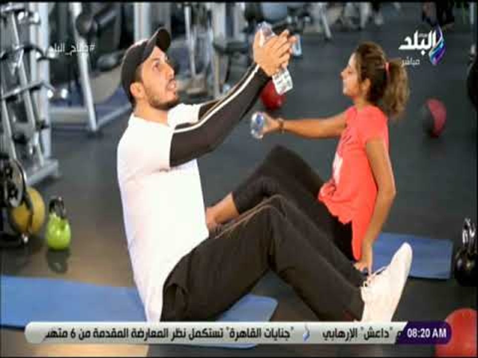 صباح البلد - تمرينات رياضية صباحية لشد عضلات البطن