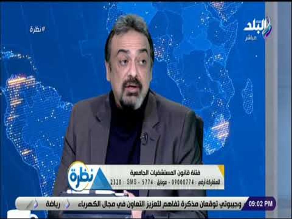نظرة - د. حسام عبدالغفار : المستشفيات الجامعية في مصر بها 33 ألف سرير