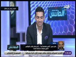 الماتش - الحاج عامر حسين: للصبر حدود وبفكر فى الاستقالة طول الوقت