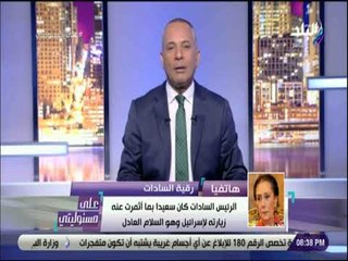 على مسئوليتي - رقية السادات تكشف حقيقة معرفة عائلة الرئيس بموعد حرب أكتوبر