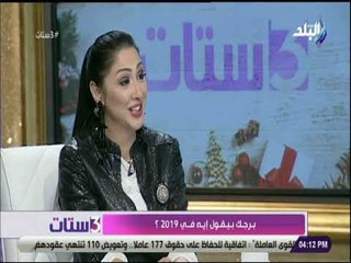 3 ستات - ياسمين فهمي: أؤمن بتوقعات الأبراج لانها علم