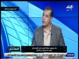 الماتش - علاء ميهوب: بعض الأشخاص في الأهلي لابد أن يحدث لهم عمليه «بتر»..وأطالب الخطيب ببعدهم عنه