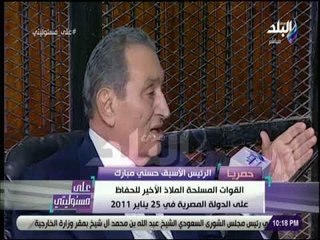 على مسئوليتي - #مبارك : «رئيس الجمهورية يمشي مش مهم .. لكن الدولة تقع لأ»