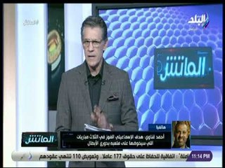 الماتش - المدرب العام للإسماعيلي: جميع فرق دوري الأبطال قوية .. والإسماعيلي جاهز للجميع