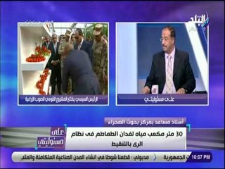 على مسئوليتي - ياسر عبد الحكيم : «اسبانيا والمغرب اكبر دول العالم في زراعة الصوب»