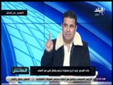 الماتش - خالد الغندور يتحدث عن رايه بصراحة فى قناة الأهلى