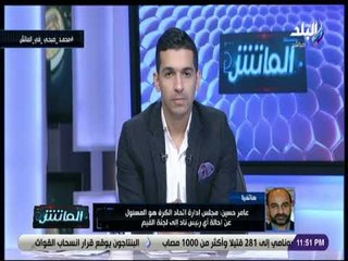 الماتش - عامر حسين: «مين قال إن مبارة الأهلي والإسماعيلي في الدورالتاني لن تقام في الإسماعيلية»؟