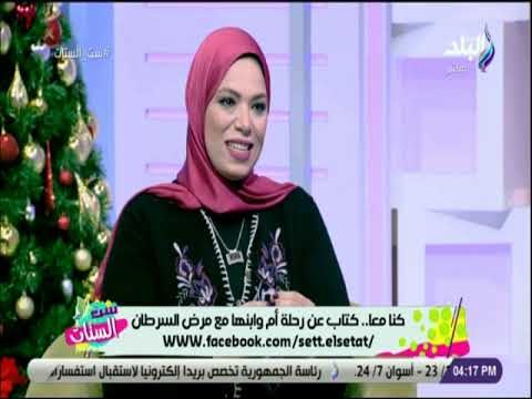 ست الستات - كنا معا .. كتاب عن رحلة أم وابنها مع مرض السرطان