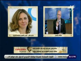 حقائق واسرار - الواشنطن بوست تكشف عن فضيحة قطرية جديدة...وبكري يعلق: «ياما فى الجراب يا حاوي»