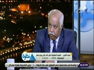 نظرة - الرفاعى: منذ 2014 نفذنا مشروعات مياه شرب ضعف ما تحقق فى 30 عام