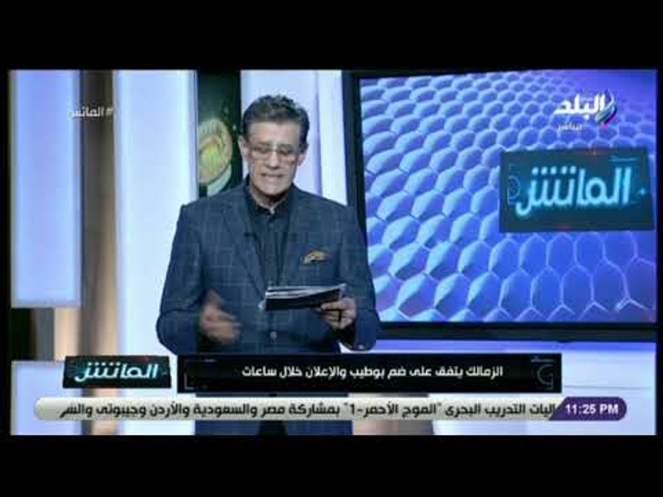 الماتش - زكريا ناصف يكشف أخر صفقات نادى الزمالك الجديدة