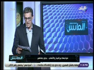 زكريا ناصف: الأهلي وبيراميدز بدون جمهور بأمر من لجنة المسابقات بدون أسباب