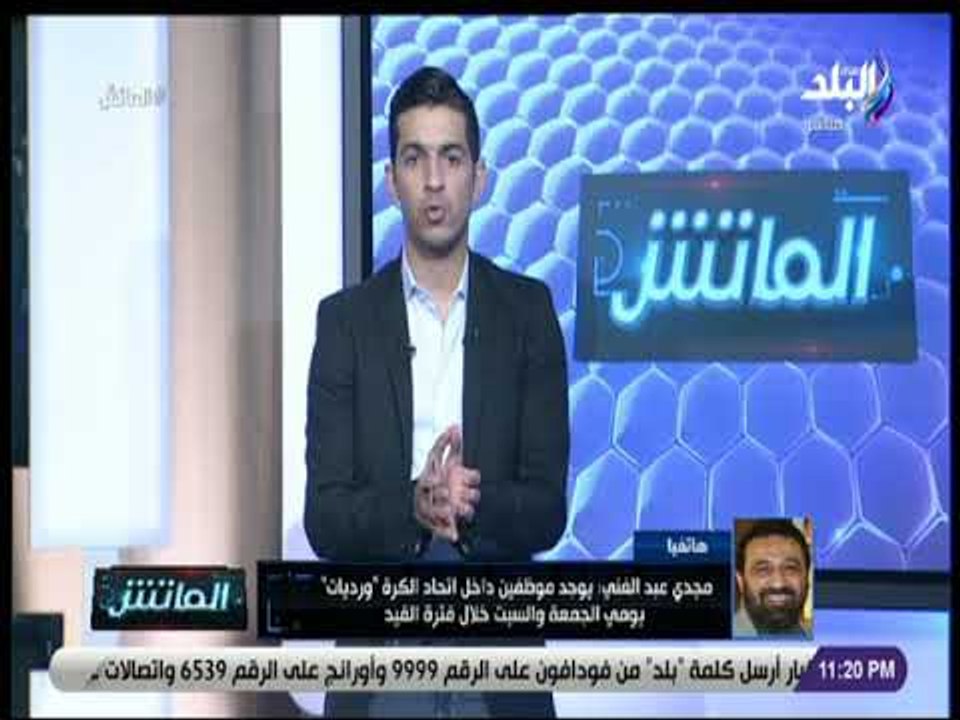 الماتش - مجدي عبد الغني: المواقع ليست "قرآن" واحيانا يتم نشر تصريحات لي لا أعرف عنها شيئا