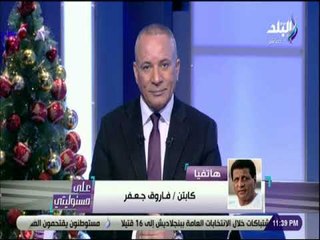 علي مسئوليتي - كابتن فاروق جعفر: الزمالك أحسن فرقة موجودة دلوقتى فى الدوري